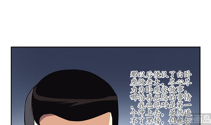 《都市极品仙医》第249话 闯卧虎堂 第30页