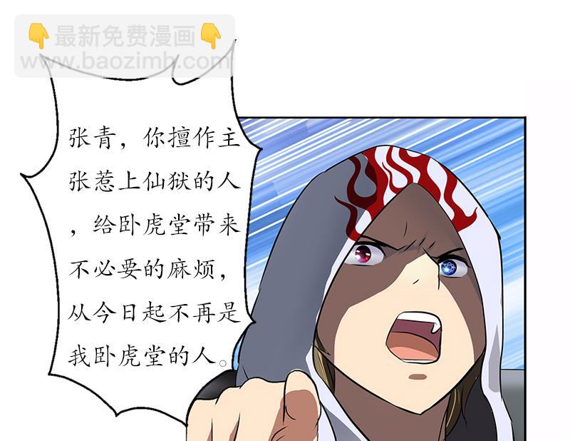 《都市极品仙医》第249话 闯卧虎堂 第34页