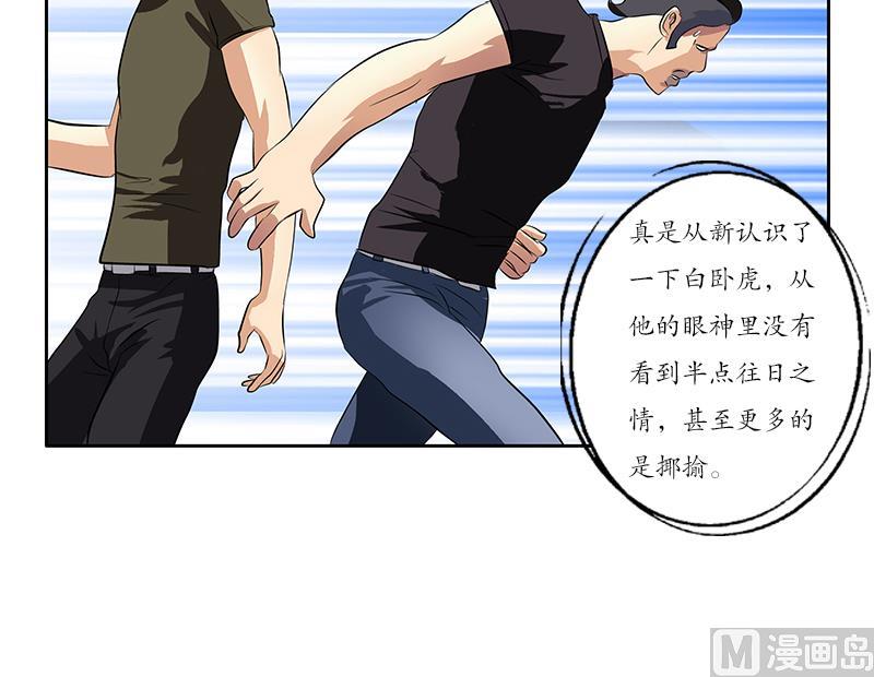 《都市极品仙医》第249话 闯卧虎堂 第36页