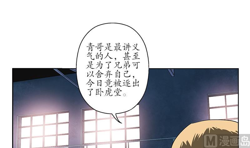 《都市极品仙医》第249话 闯卧虎堂 第39页