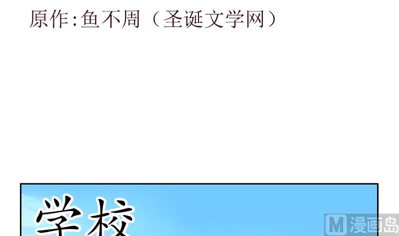 《都市极品仙医》第249话 闯卧虎堂 第3页