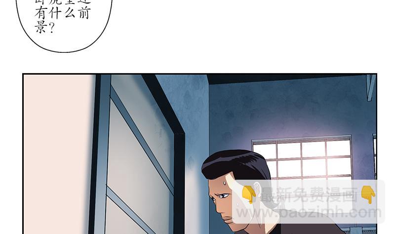 《都市极品仙医》第249话 闯卧虎堂 第41页