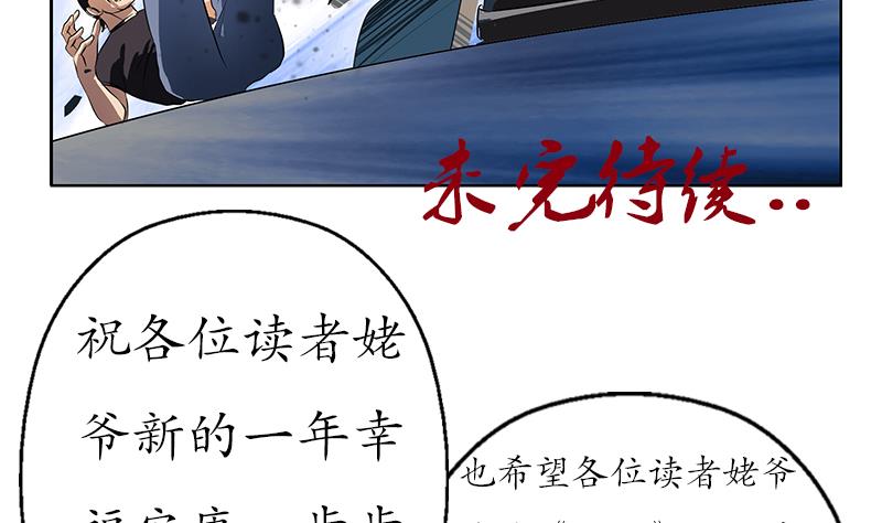 《都市极品仙医》第249话 闯卧虎堂 第46页