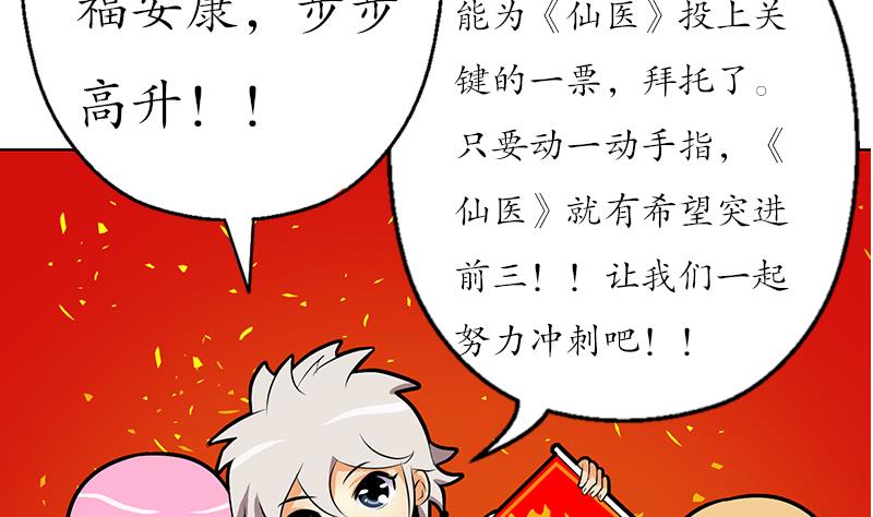 《都市极品仙医》第249话 闯卧虎堂 第47页