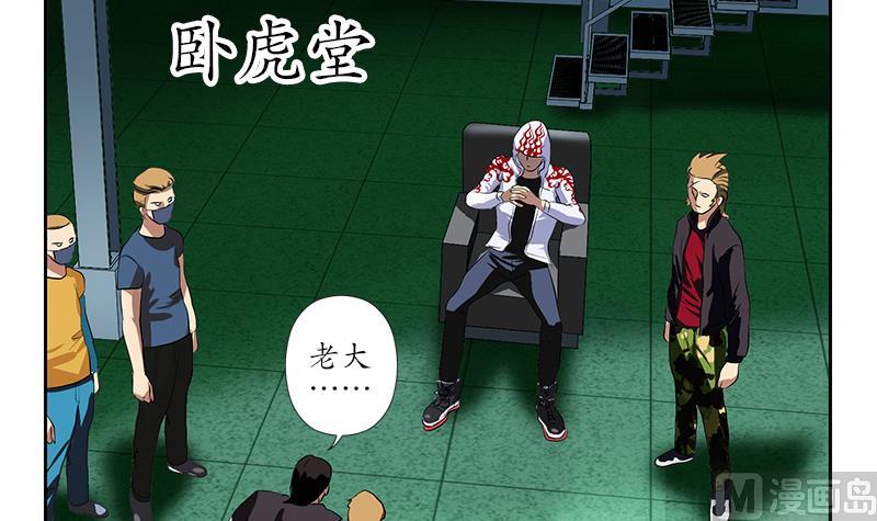 《都市极品仙医》第249话 闯卧虎堂 第6页