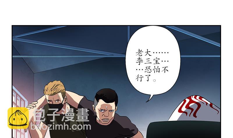 《都市极品仙医》第249话 闯卧虎堂 第8页
