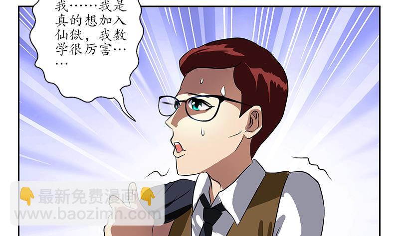 《都市极品仙医》第254话 张青加入 第10页