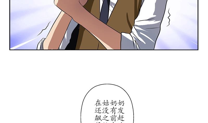 《都市极品仙医》第254话 张青加入 第11页