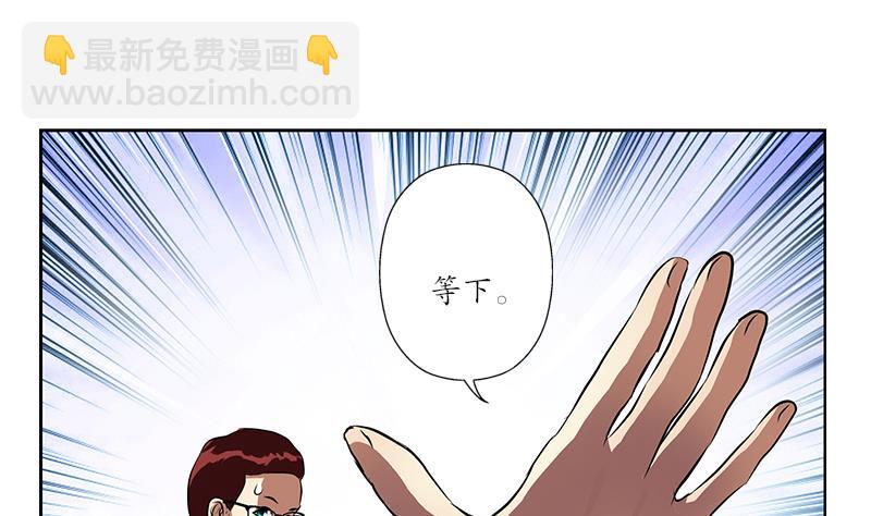 《都市极品仙医》第254话 张青加入 第16页