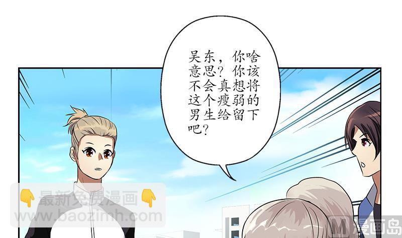 《都市极品仙医》第254话 张青加入 第18页