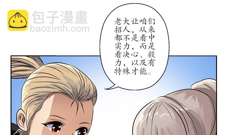 《都市极品仙医》第254话 张青加入 第20页