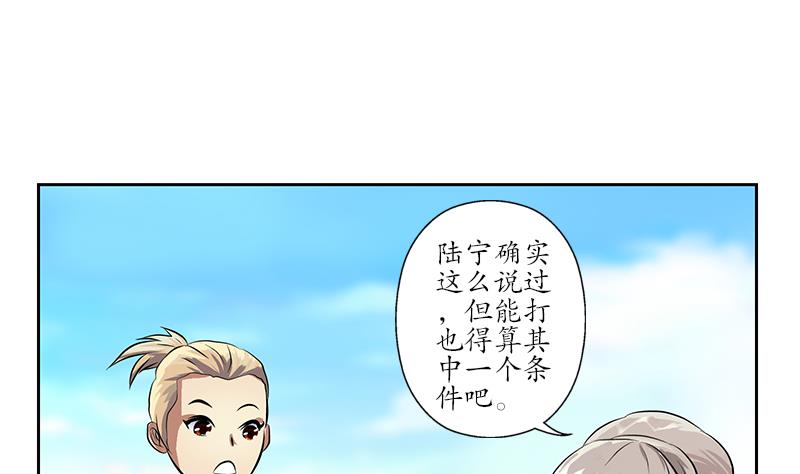 《都市极品仙医》第254话 张青加入 第22页