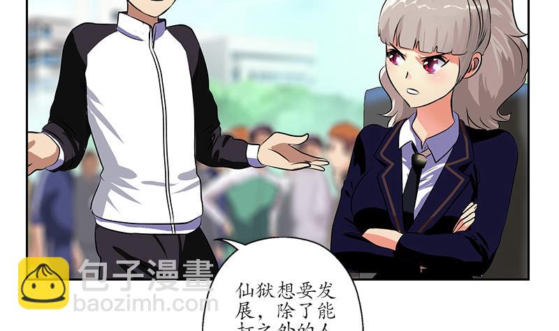 《都市极品仙医》第254话 张青加入 第23页