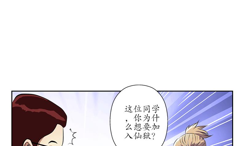 《都市极品仙医》第254话 张青加入 第26页