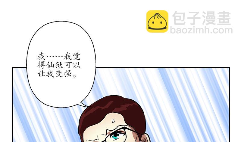 《都市极品仙医》第254话 张青加入 第28页