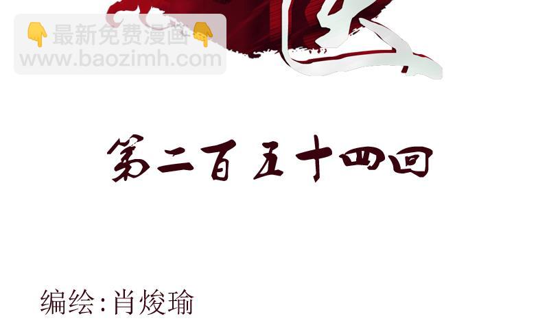 《都市极品仙医》第254话 张青加入 第2页