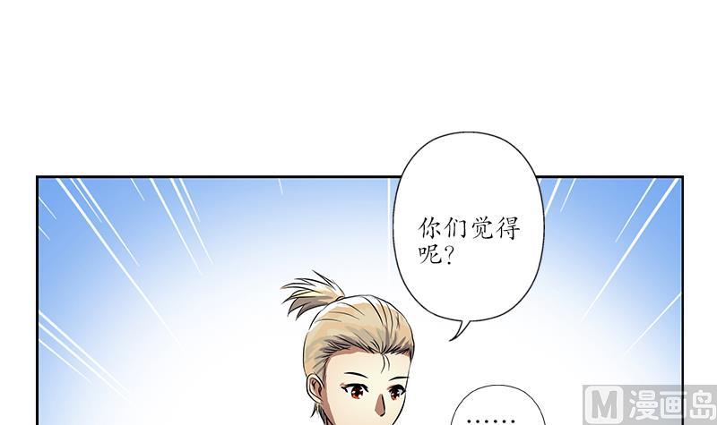 《都市极品仙医》第254话 张青加入 第30页