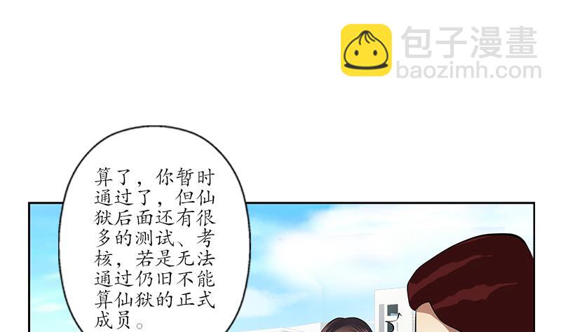 《都市极品仙医》第254话 张青加入 第32页
