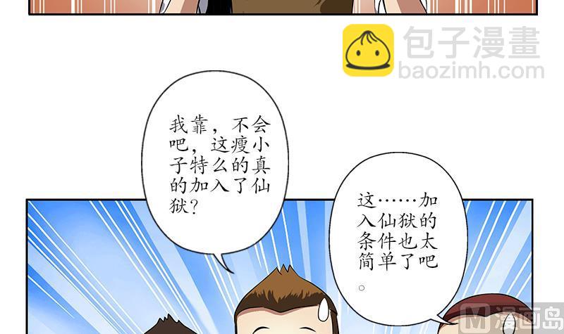 《都市极品仙医》第254话 张青加入 第36页