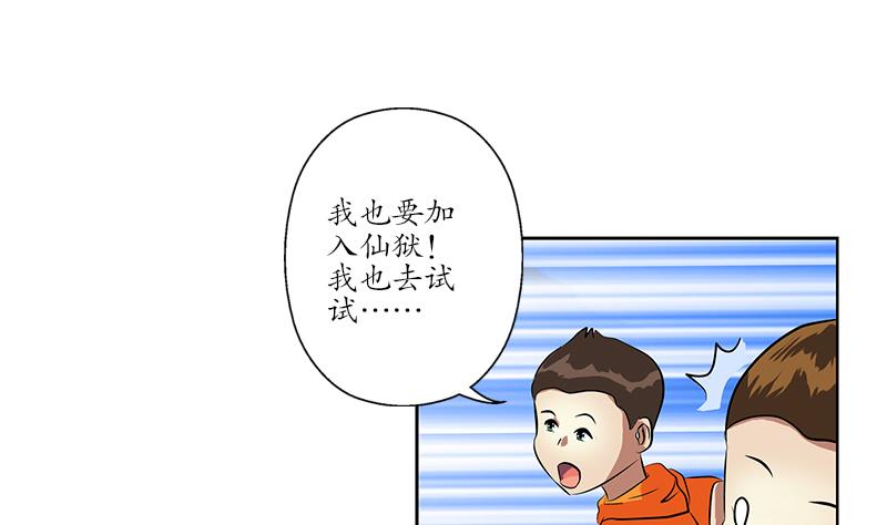 《都市极品仙医》第254话 张青加入 第38页