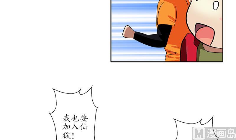 《都市极品仙医》第254话 张青加入 第39页
