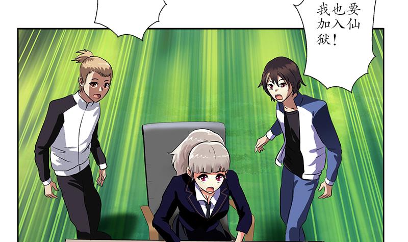 《都市极品仙医》第254话 张青加入 第40页