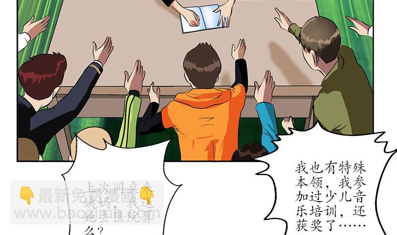 《都市极品仙医》第254话 张青加入 第41页