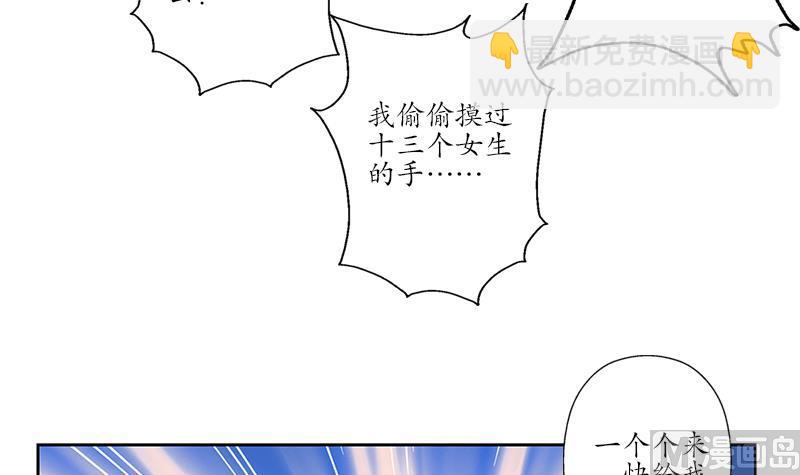 《都市极品仙医》第254话 张青加入 第42页