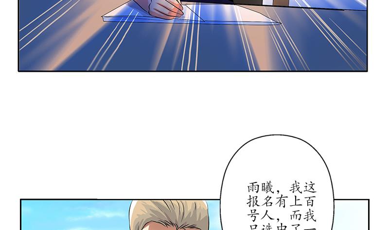 《都市极品仙医》第254话 张青加入 第44页
