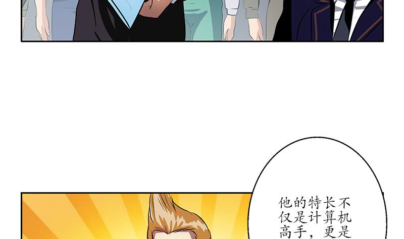 《都市极品仙医》第254话 张青加入 第46页