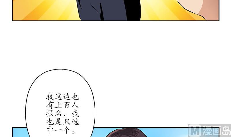 《都市极品仙医》第254话 张青加入 第48页