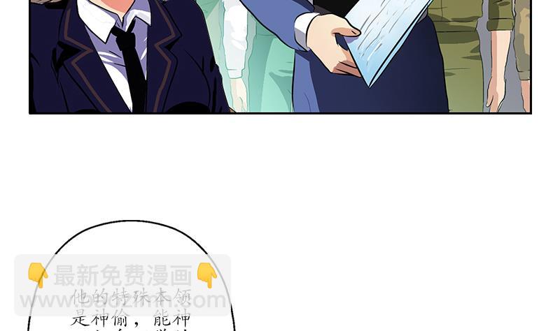 《都市极品仙医》第254话 张青加入 第50页