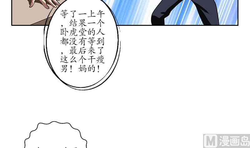 《都市极品仙医》第254话 张青加入 第9页
