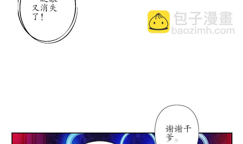 《都市极品仙医》第253话 扩张 第19页
