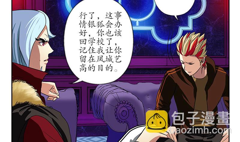 《都市极品仙医》第253话 扩张 第20页