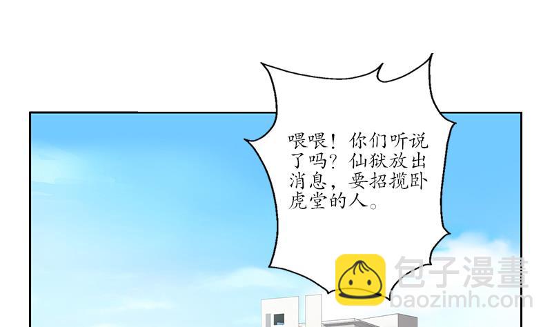 《都市极品仙医》第253话 扩张 第31页