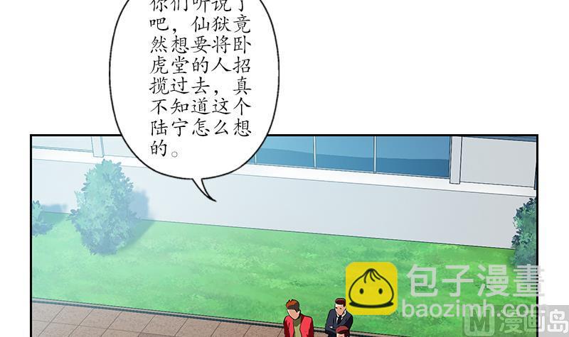 《都市极品仙医》第253话 扩张 第33页