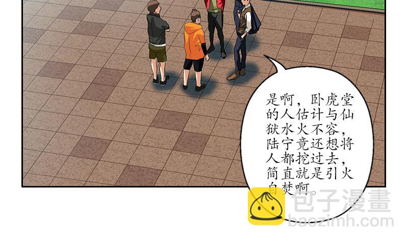 《都市极品仙医》第253话 扩张 第34页