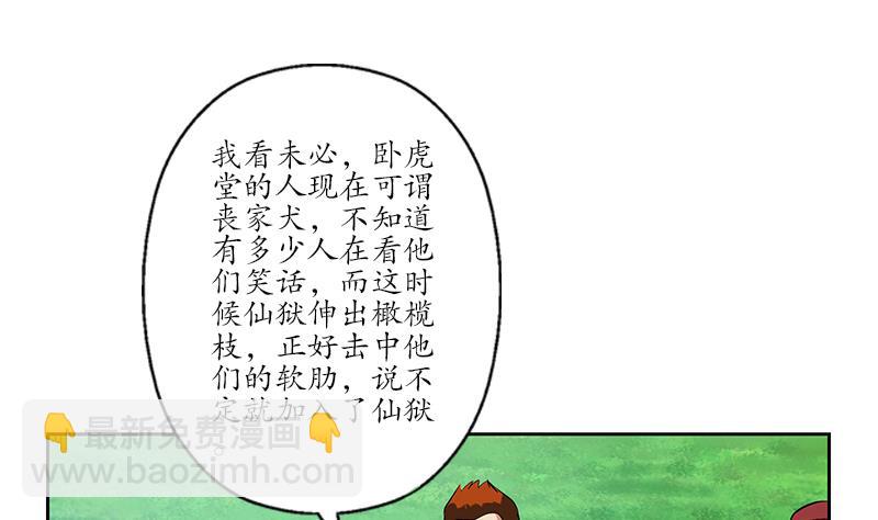 《都市极品仙医》第253话 扩张 第35页