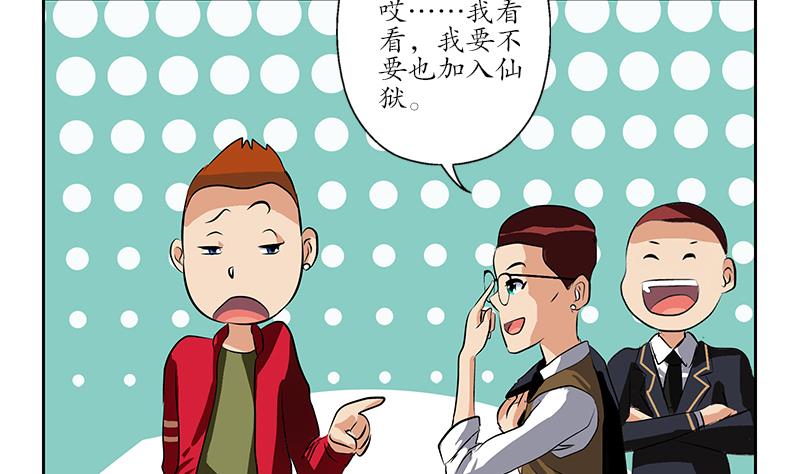 《都市极品仙医》第253话 扩张 第38页