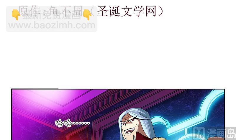 《都市极品仙医》第253话 扩张 第3页