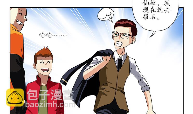 《都市极品仙医》第253话 扩张 第40页