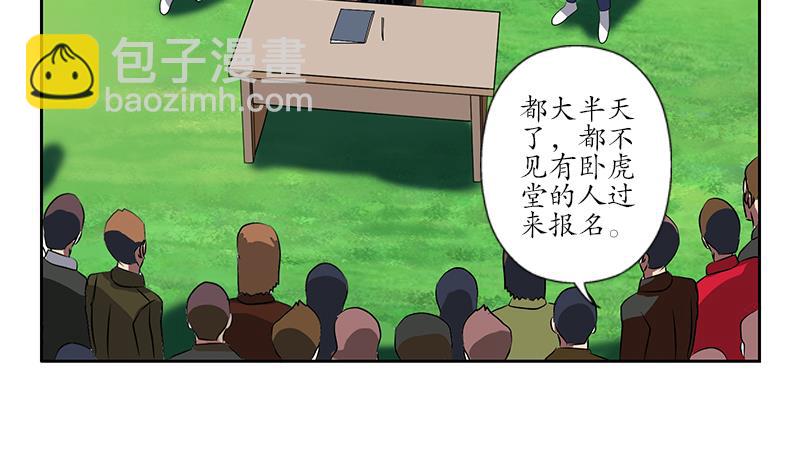 《都市极品仙医》第253话 扩张 第43页