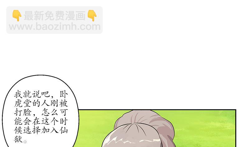 《都市极品仙医》第253话 扩张 第44页