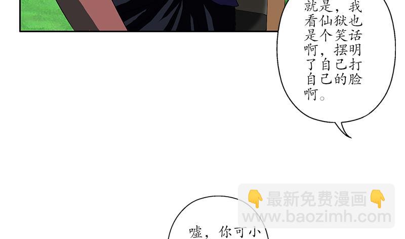 《都市极品仙医》第253话 扩张 第46页