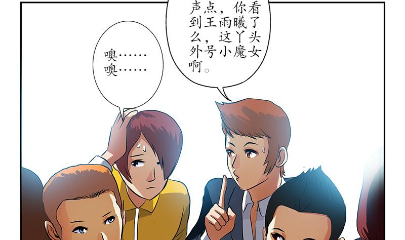 《都市极品仙医》第253话 扩张 第47页
