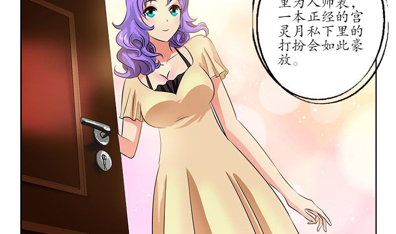 《都市极品仙医》第256话 心魔重现 第11页