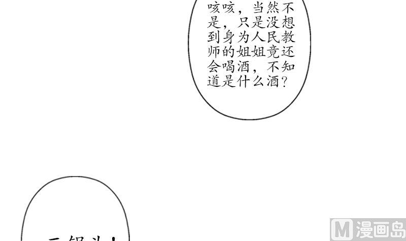《都市极品仙医》第256话 心魔重现 第30页