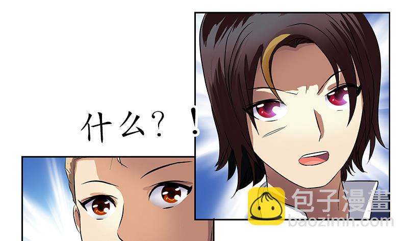 《都市极品仙医》第255话 宫老师的辅导 第11页