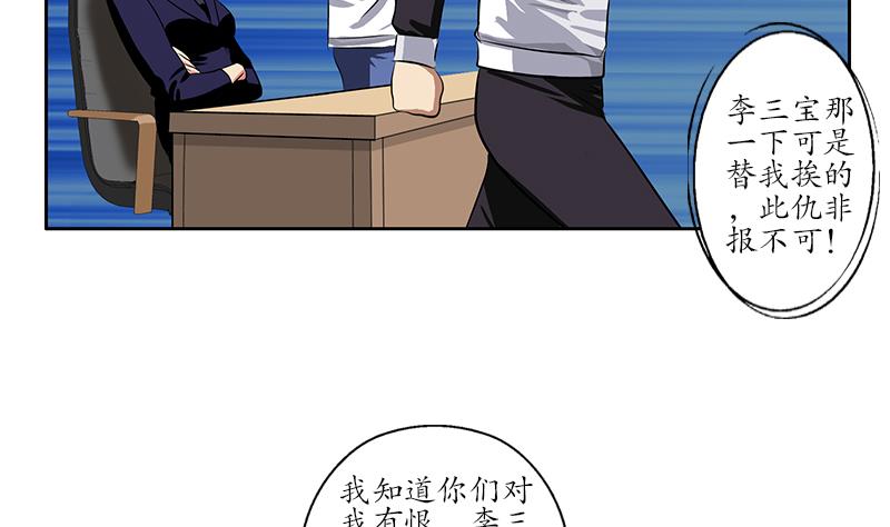 《都市极品仙医》第255话 宫老师的辅导 第16页
